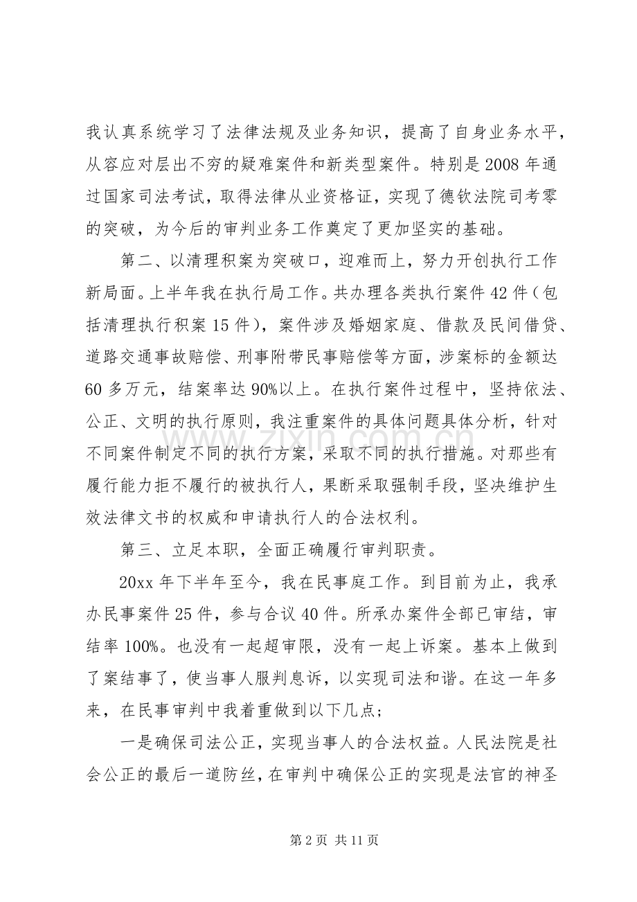 审判员述职报告.docx_第2页