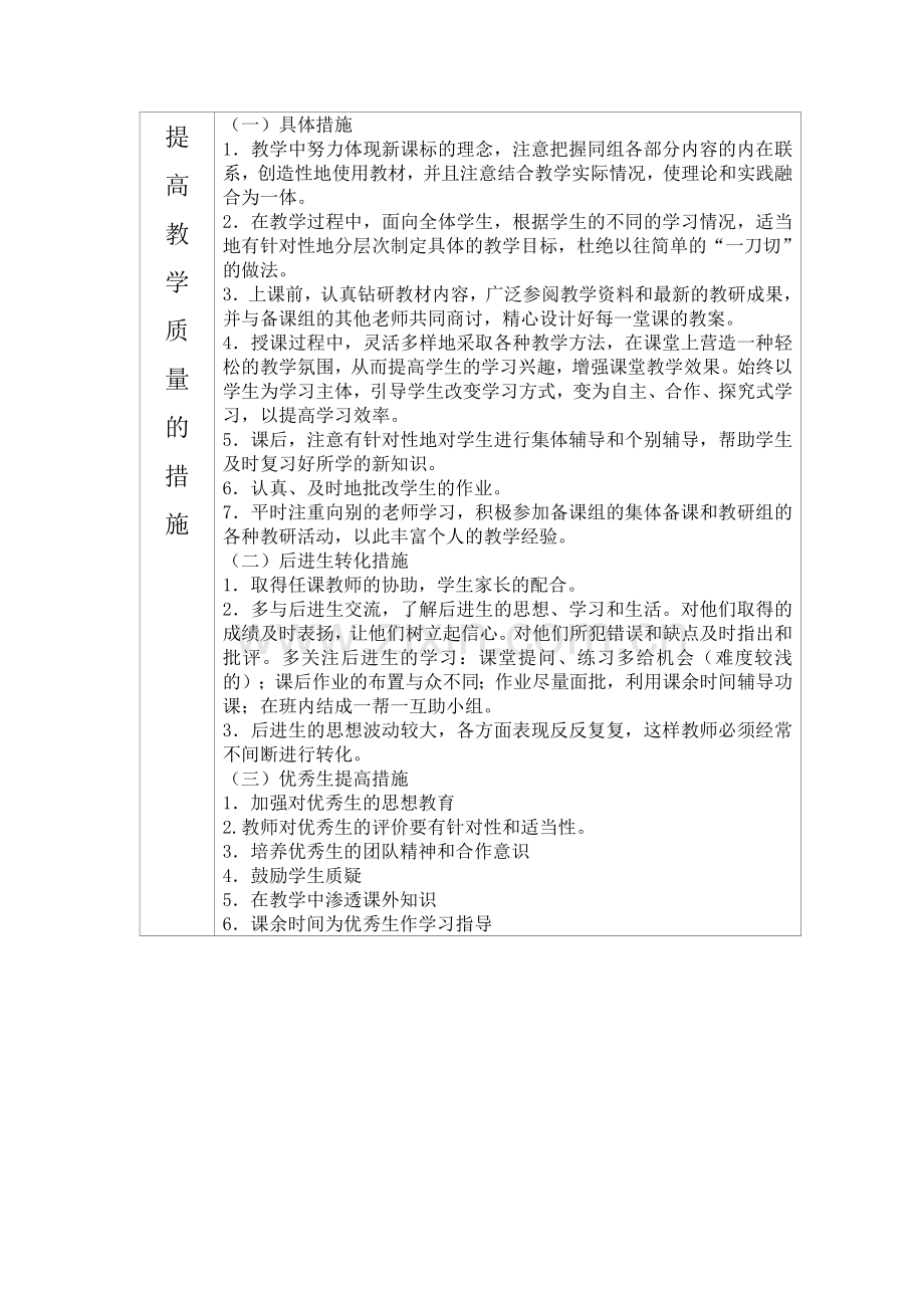 六上语文教学计划.doc_第3页