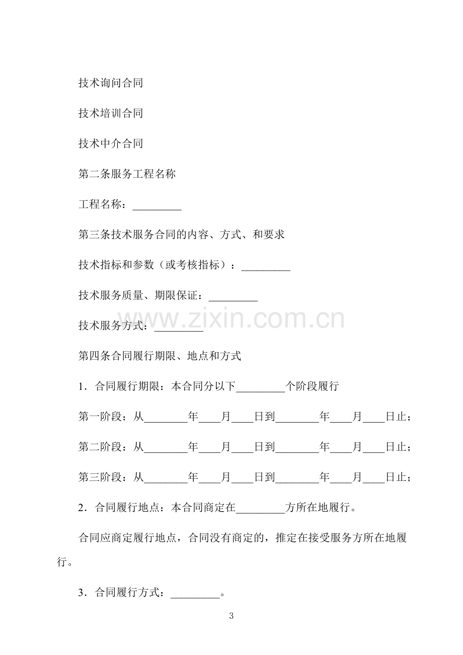 技术服务合同样式八.docx_第3页