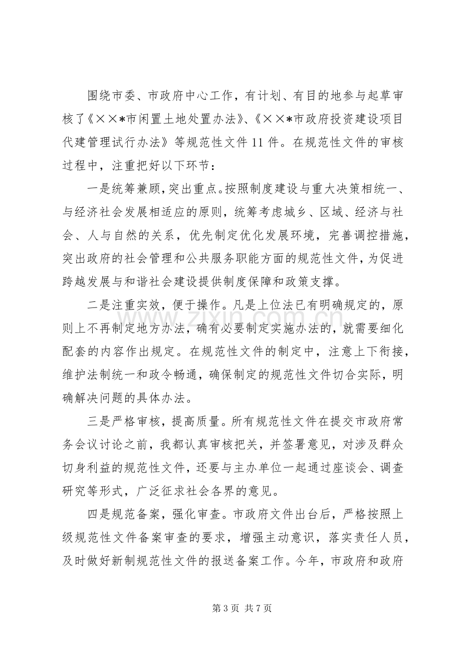 市法制办公室副主任述职述廉报告.docx_第3页