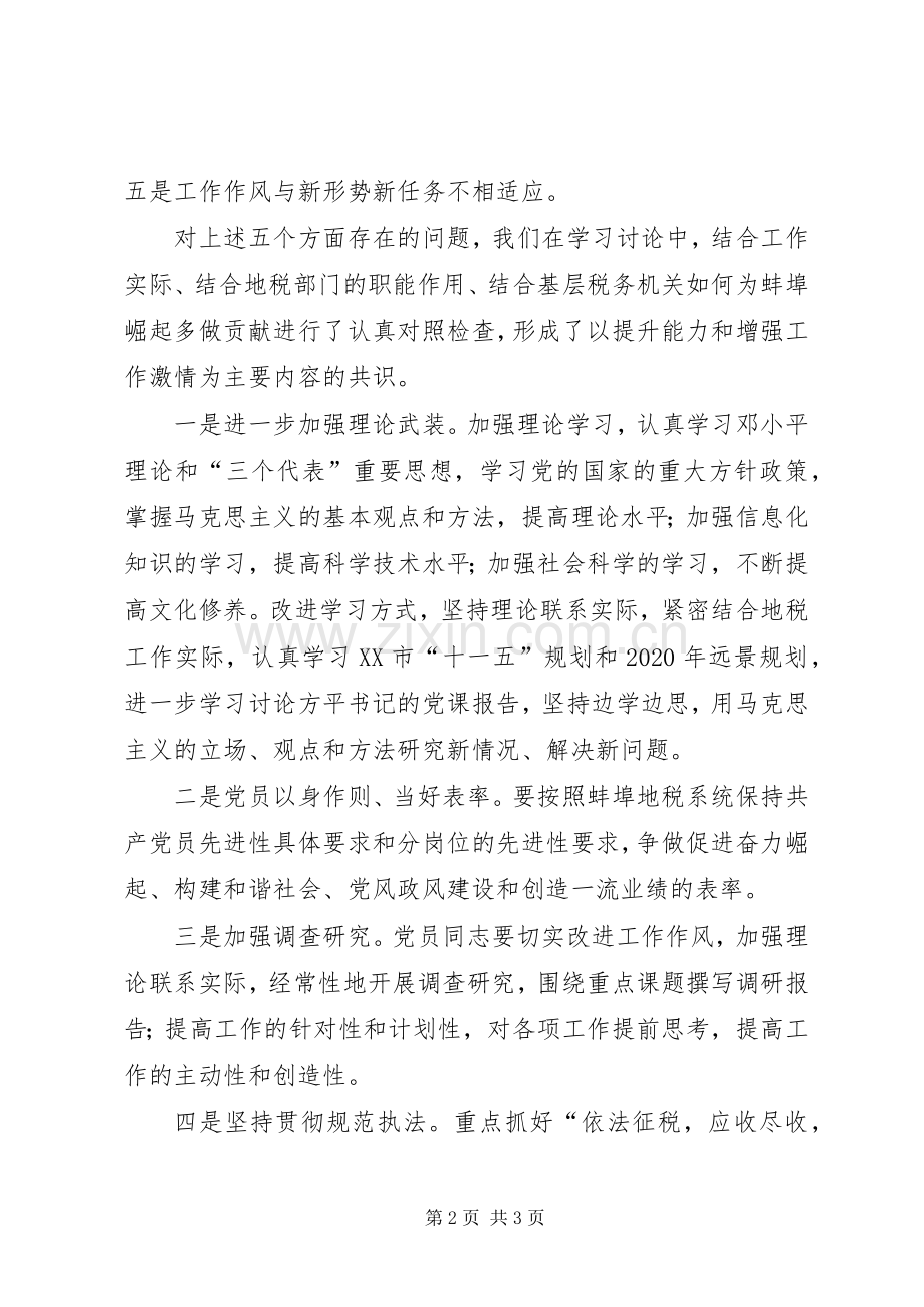 七一党课学习体会.docx_第2页