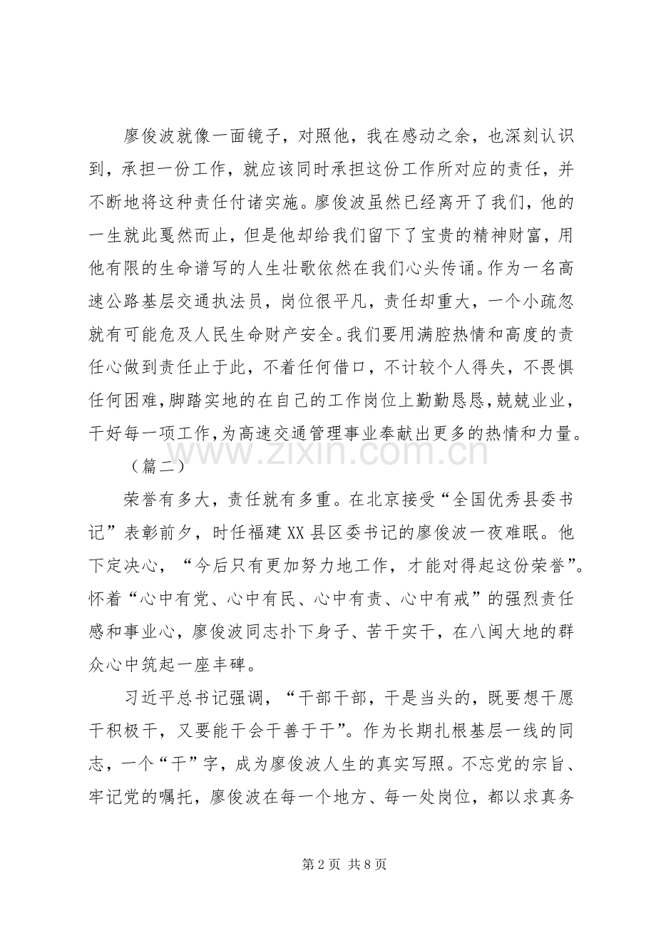 党员学习廖俊波事迹心得体会范本.docx_第2页