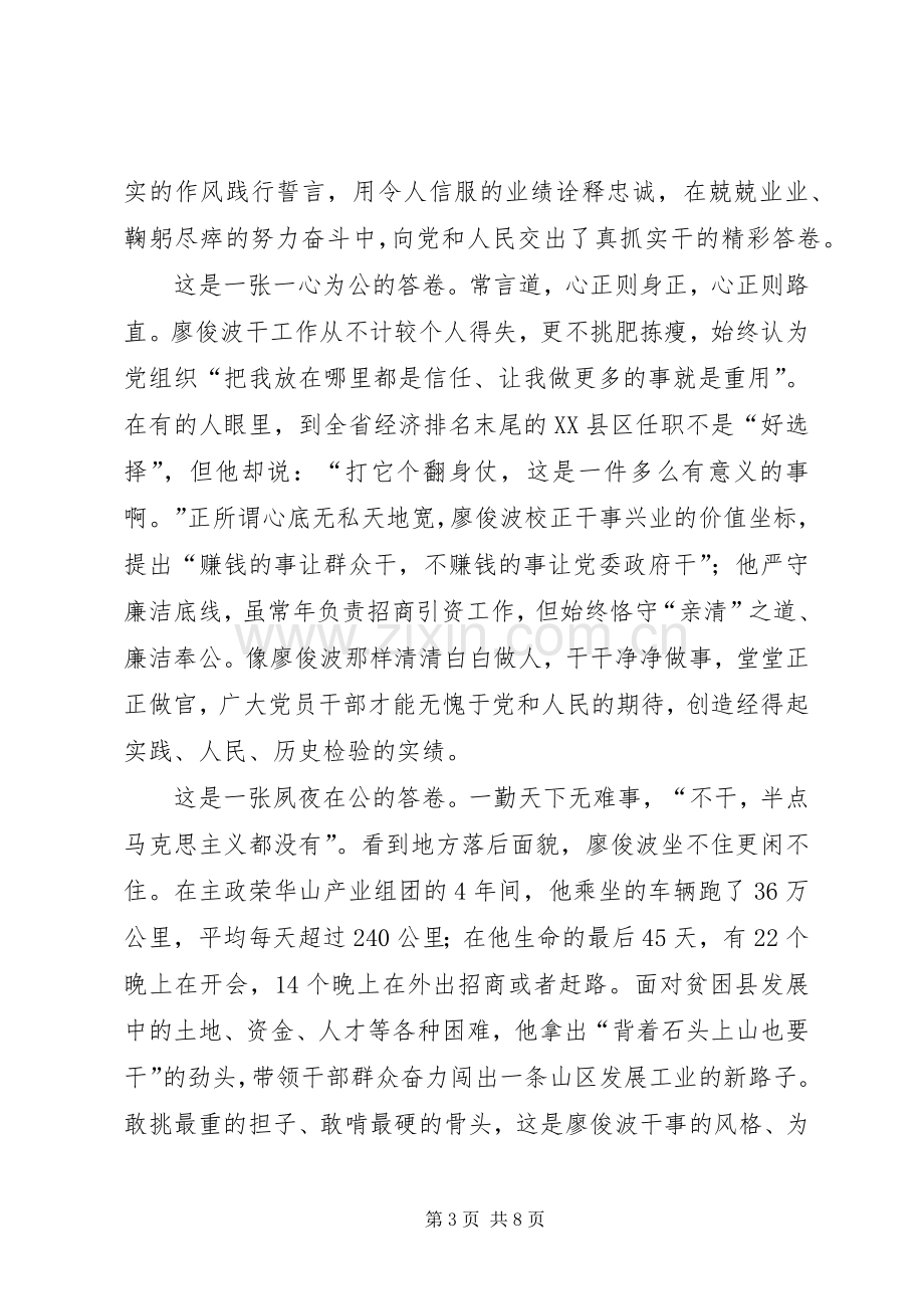 党员学习廖俊波事迹心得体会范本.docx_第3页