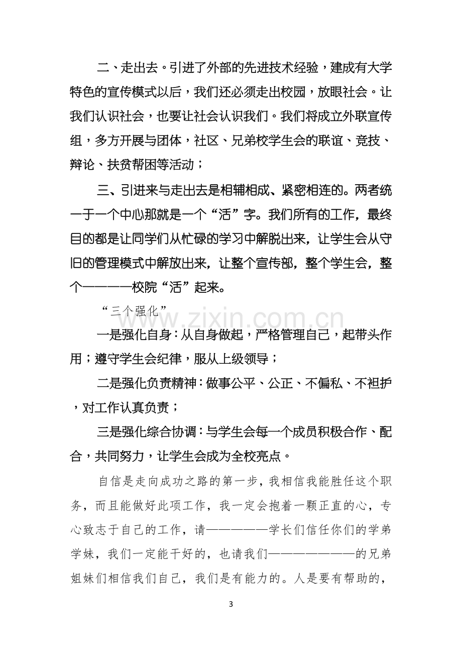 大学学生会竞选演讲稿合集5篇.docx_第3页