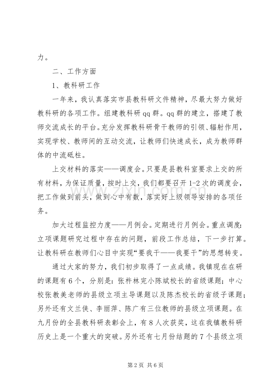 教导主任年度工作述职报告范文.docx_第2页