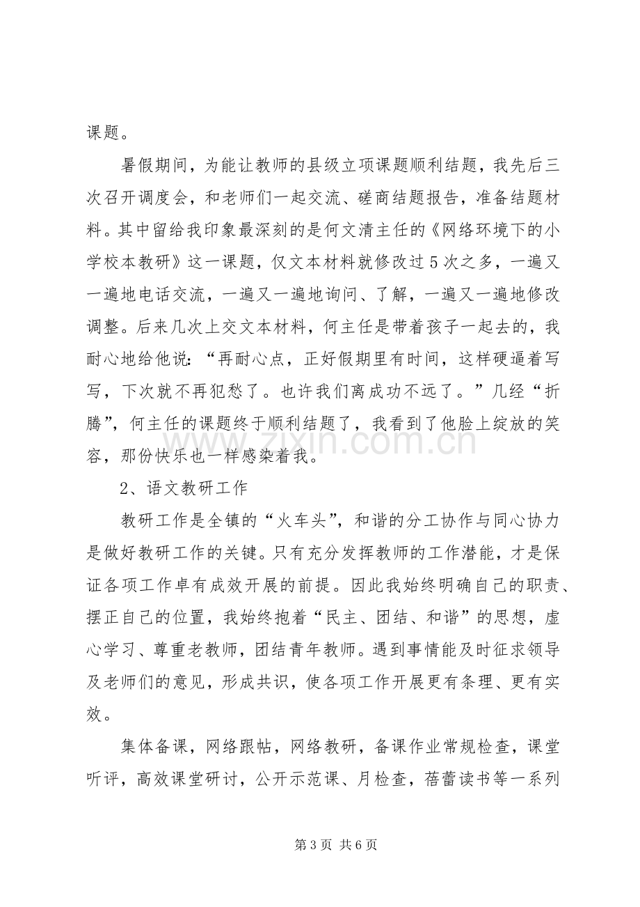 教导主任年度工作述职报告范文.docx_第3页