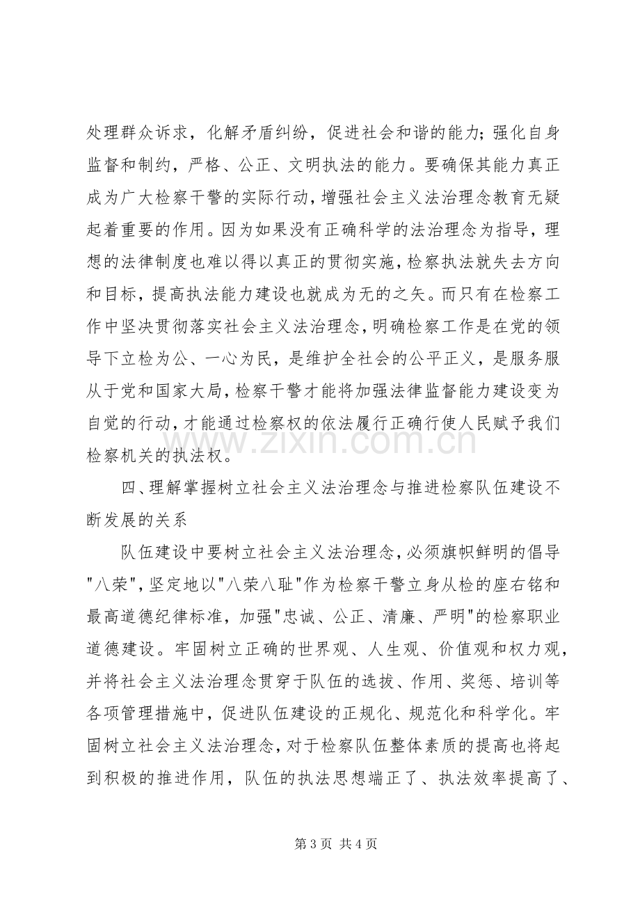 法治理念教育学习心得体会.docx_第3页