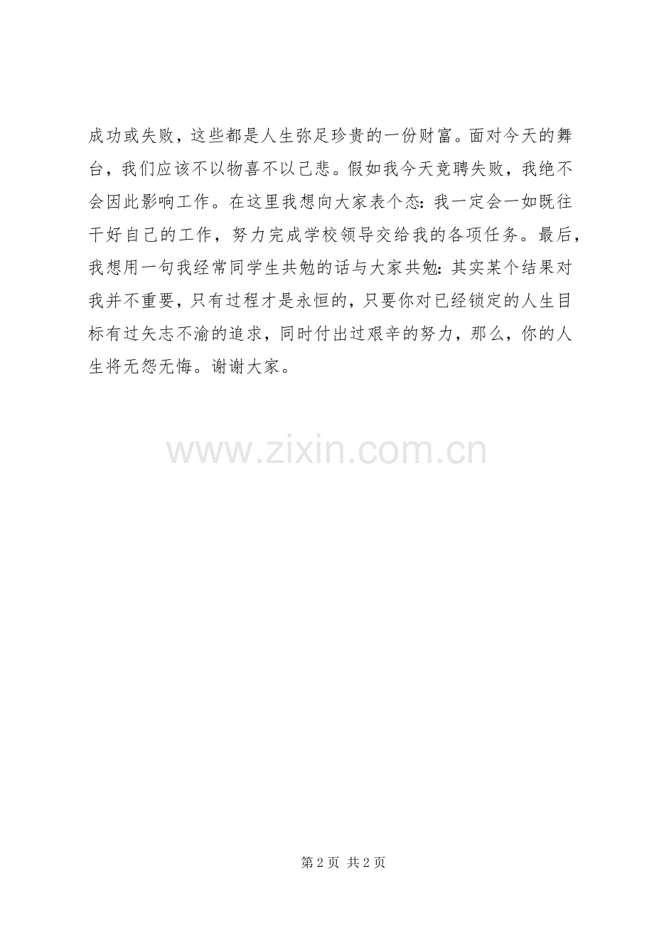 学校教务处副主任的述职报告范文.docx_第2页