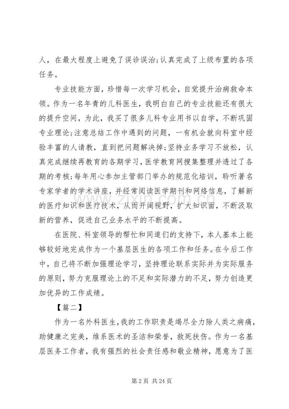 医生年度述职报告10篇.docx_第2页