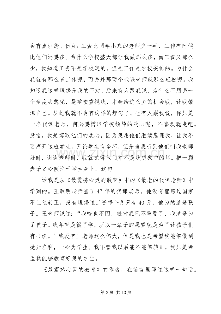 读《最震撼心灵的教育》有感[范文].docx_第2页