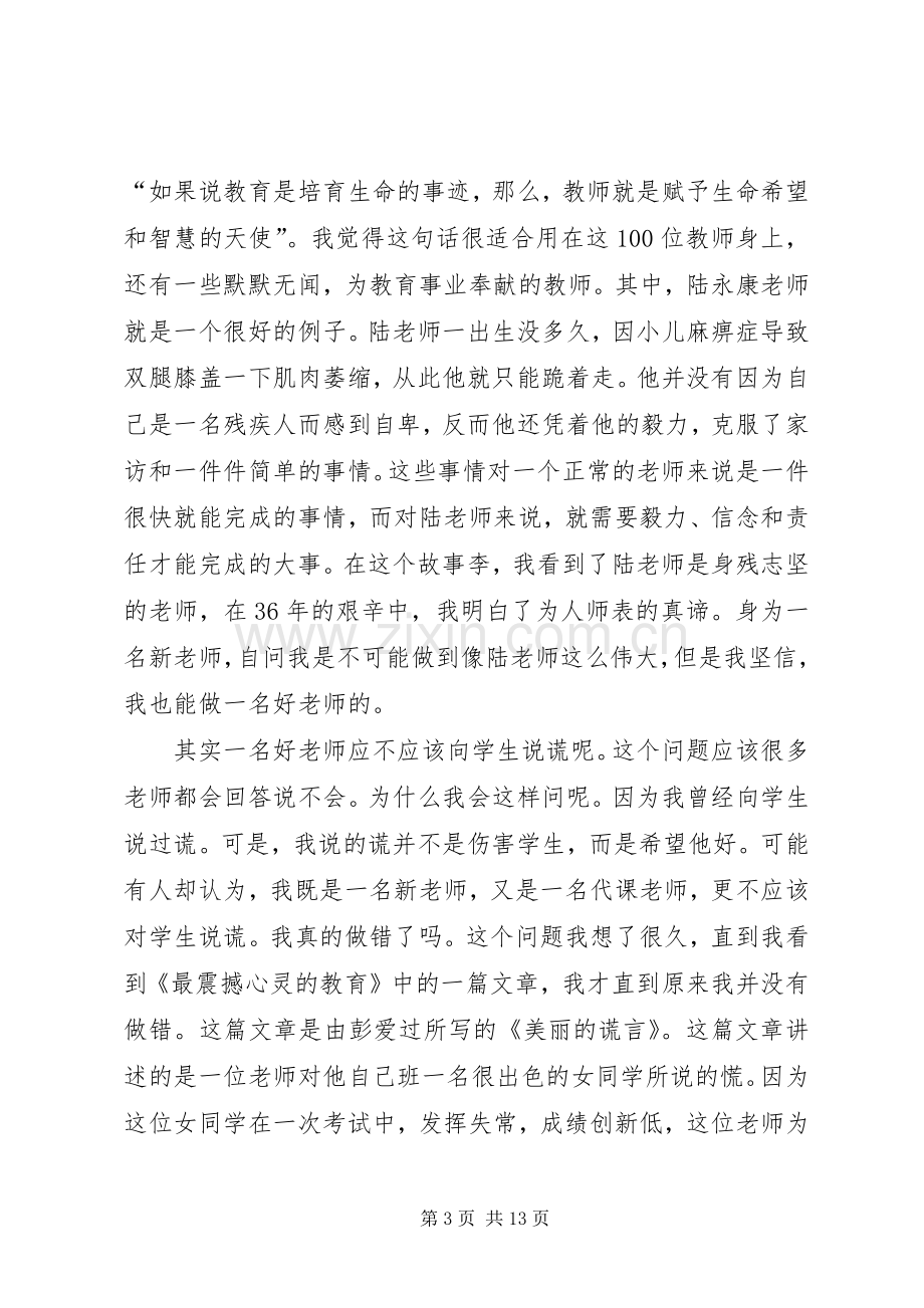 读《最震撼心灵的教育》有感[范文].docx_第3页