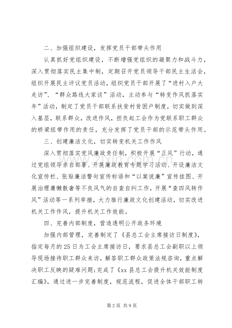 总工会党建工作述职报告通用范例.docx_第2页