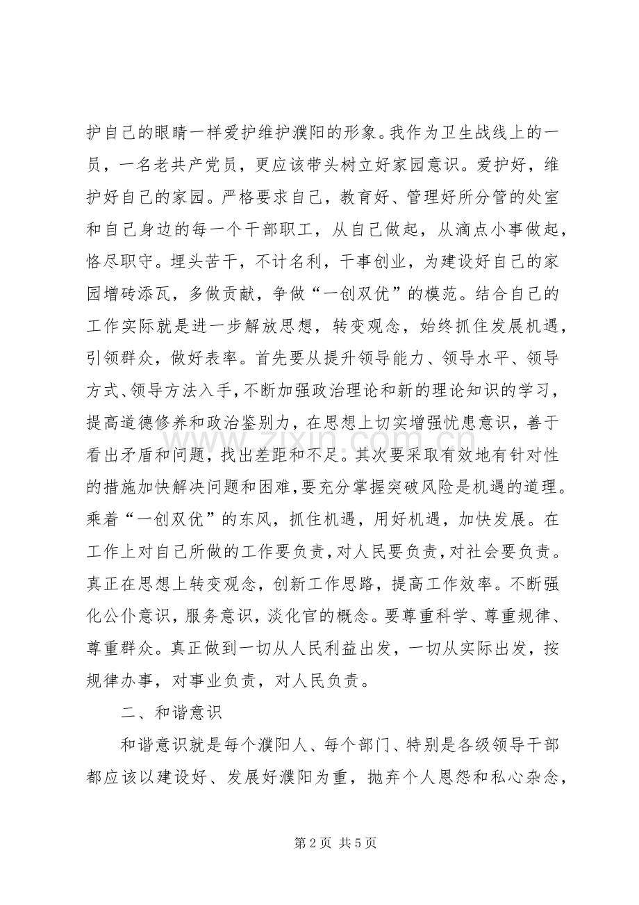 20XX年“一创双优”活动学习的心得体会.docx_第2页