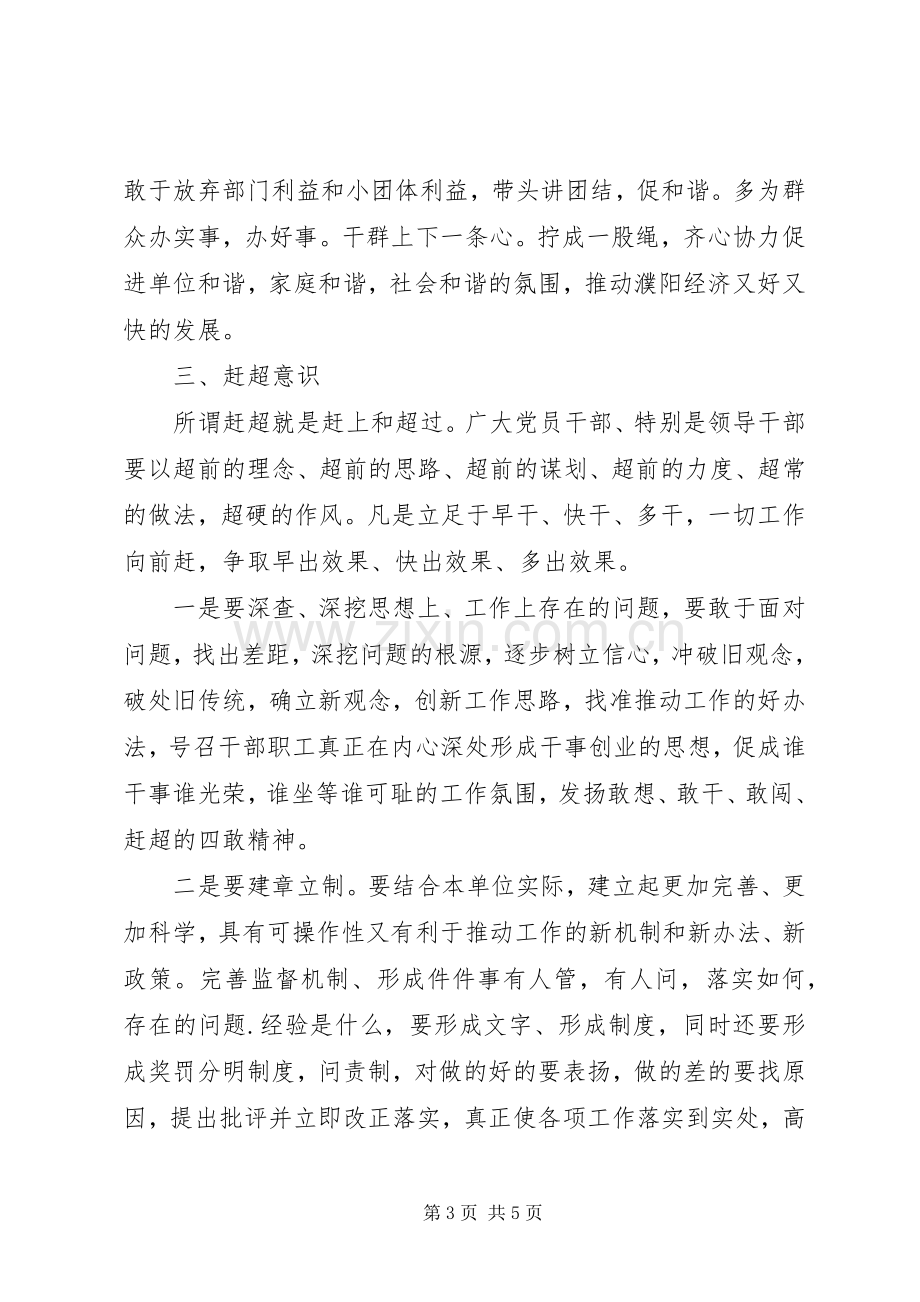 20XX年“一创双优”活动学习的心得体会.docx_第3页