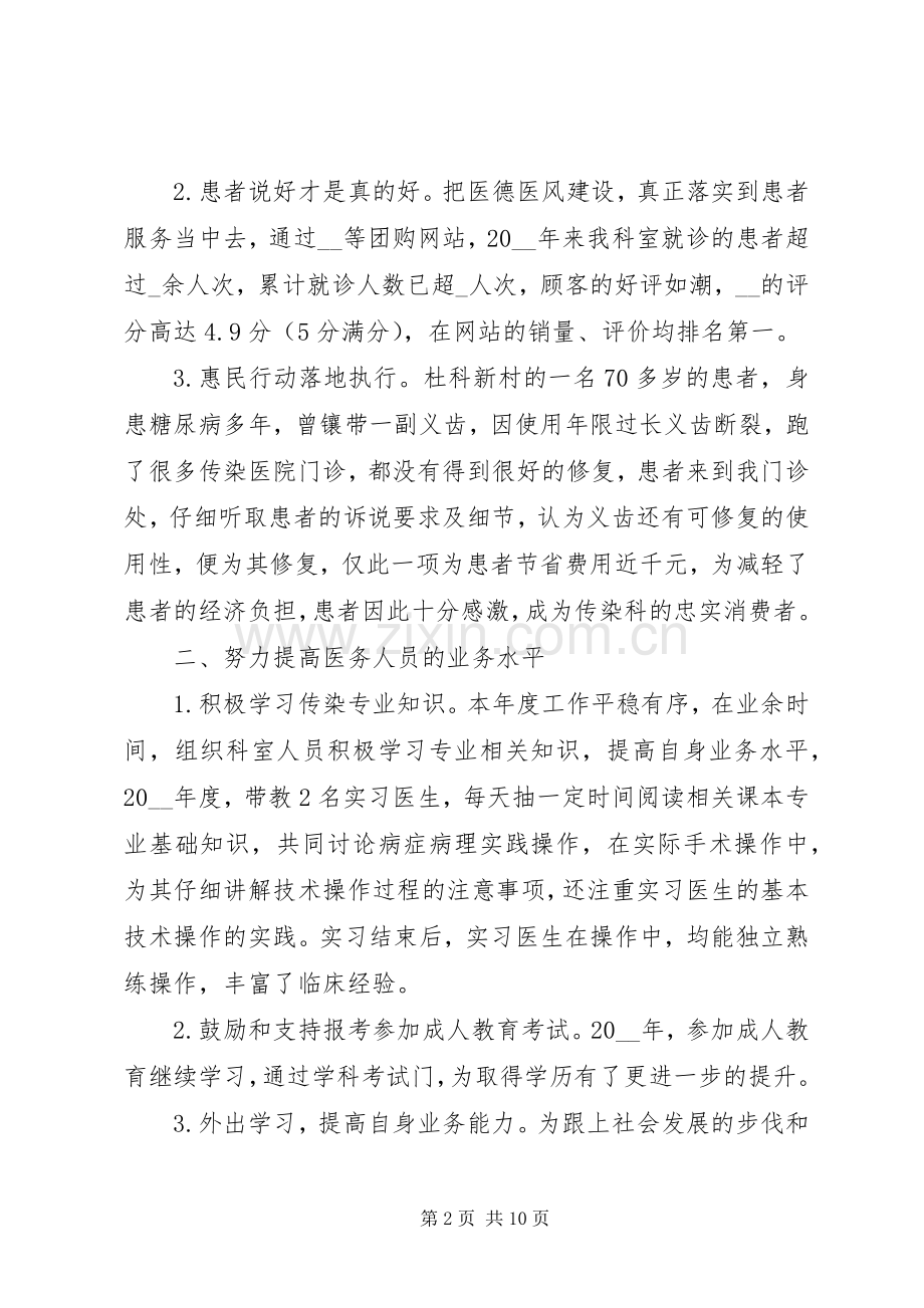 20XX年传染科医生个人述职报告.docx_第2页