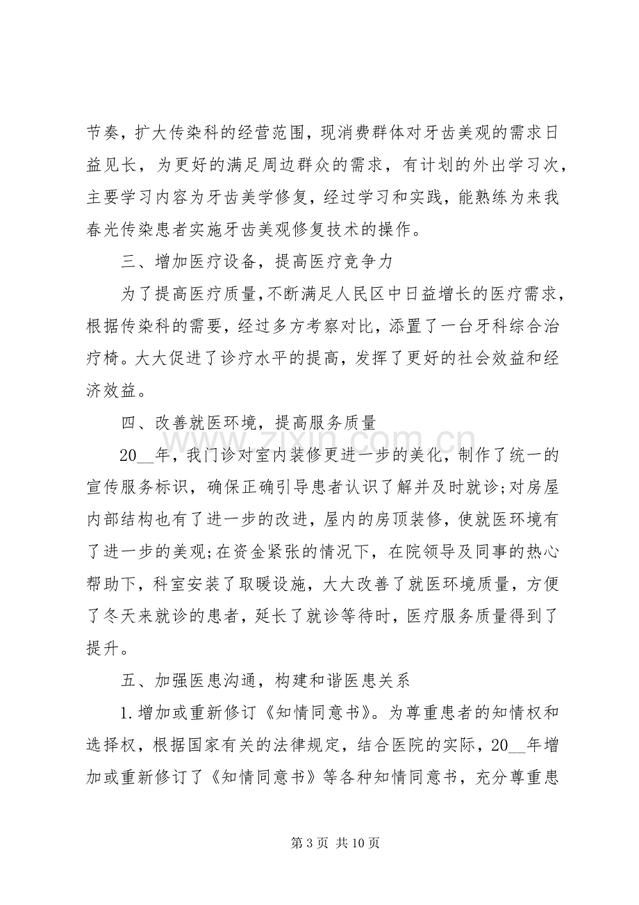 20XX年传染科医生个人述职报告.docx_第3页