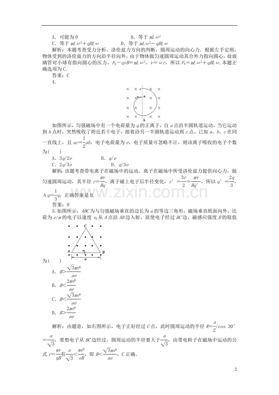 【优化探究】2013年高三物理一轮复习课时作业-第八章第二单元-沪科版.doc_第2页