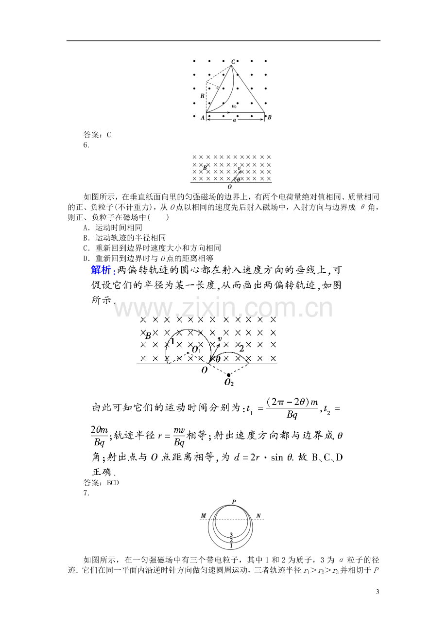 【优化探究】2013年高三物理一轮复习课时作业-第八章第二单元-沪科版.doc_第3页