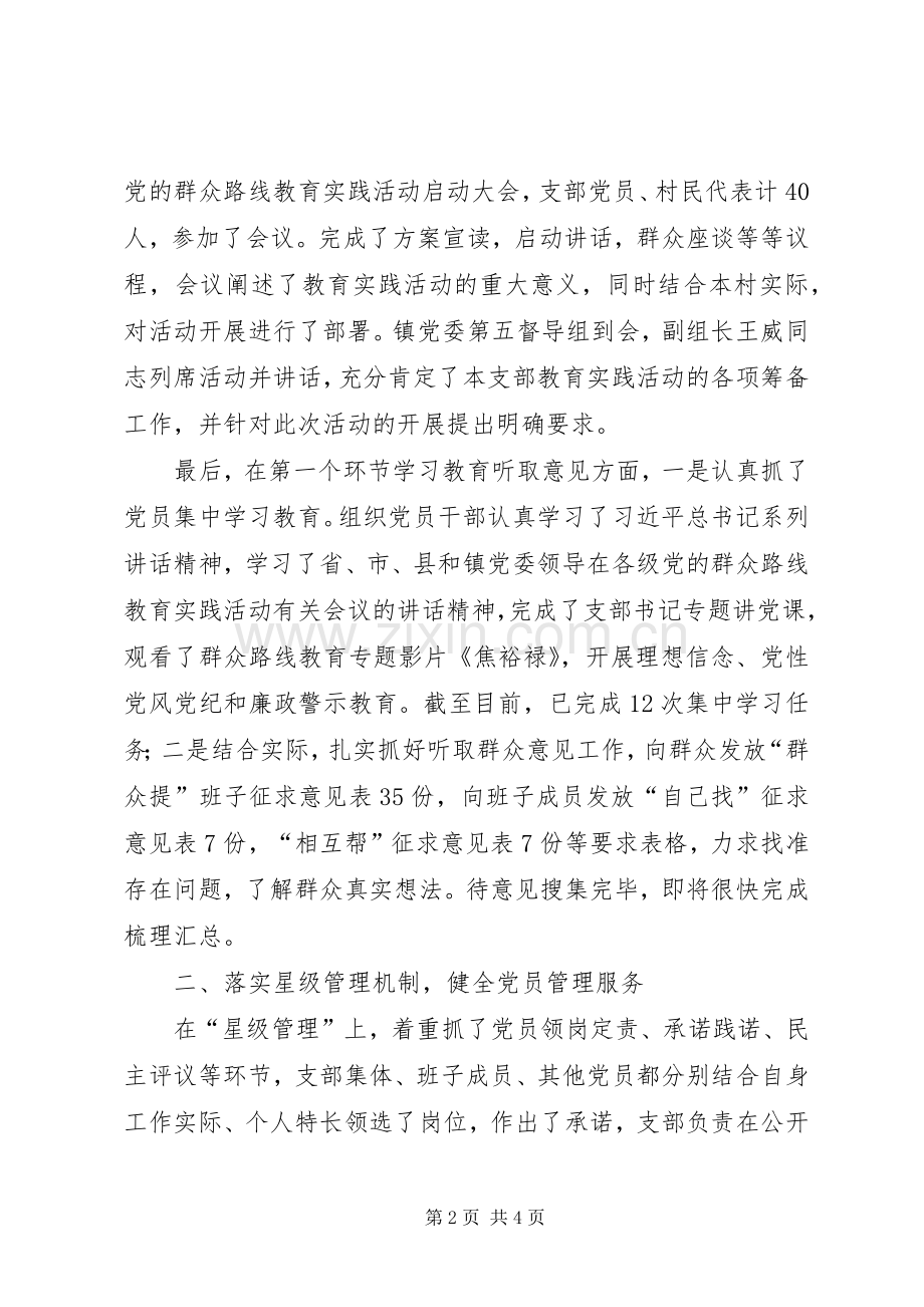 村党支部书记年度党建工作述职报告.docx_第2页