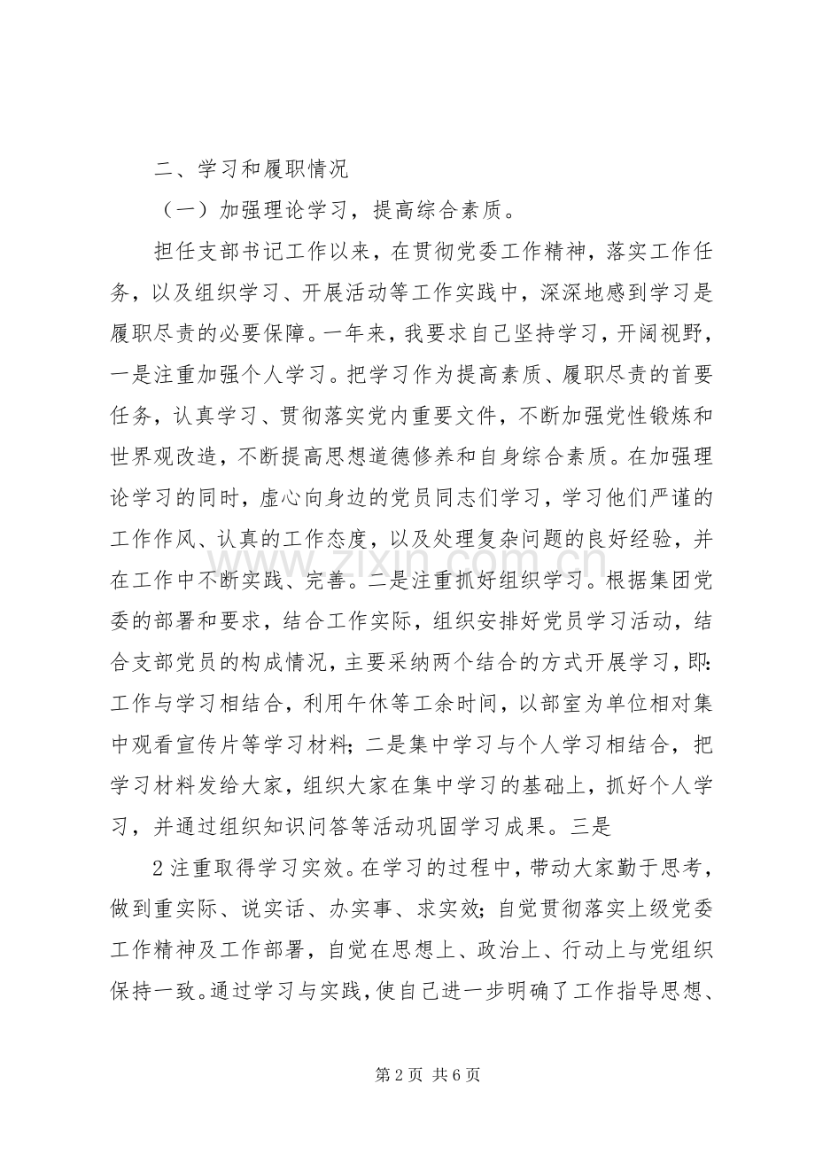 项目部支部工作述职.docx_第2页