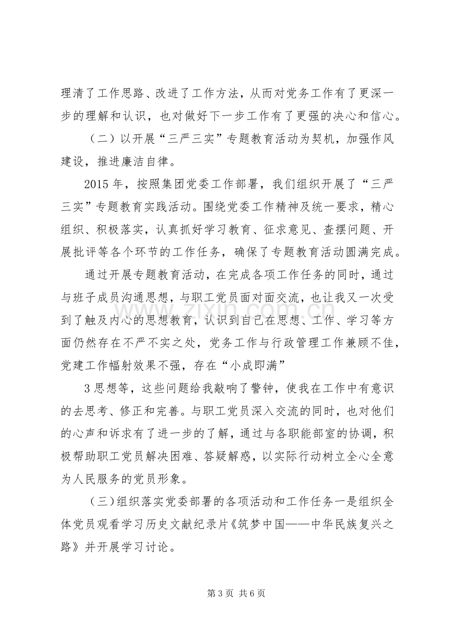 项目部支部工作述职.docx_第3页