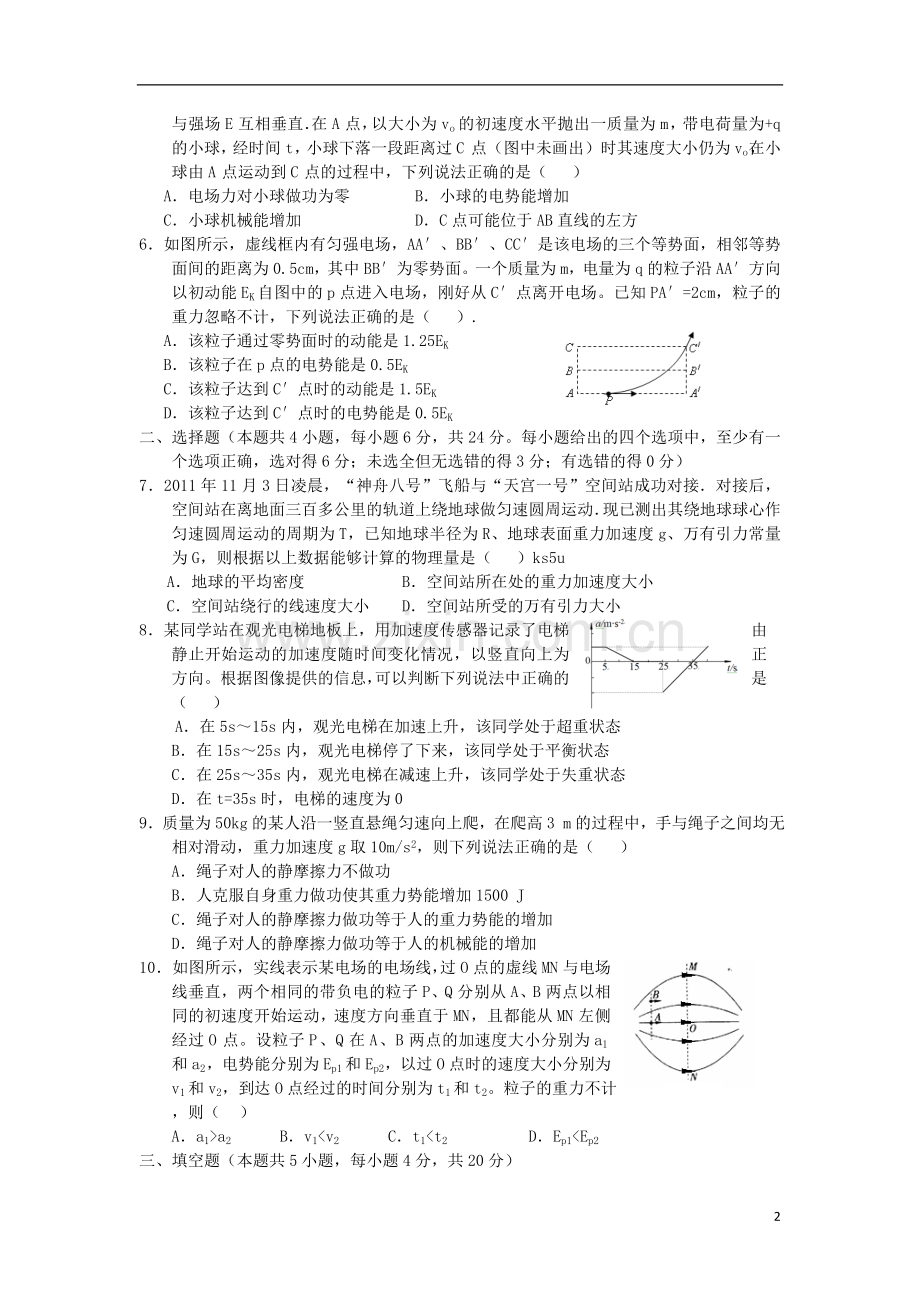 浙江省宁波市高三物理12月月考试题新人教版.doc_第2页