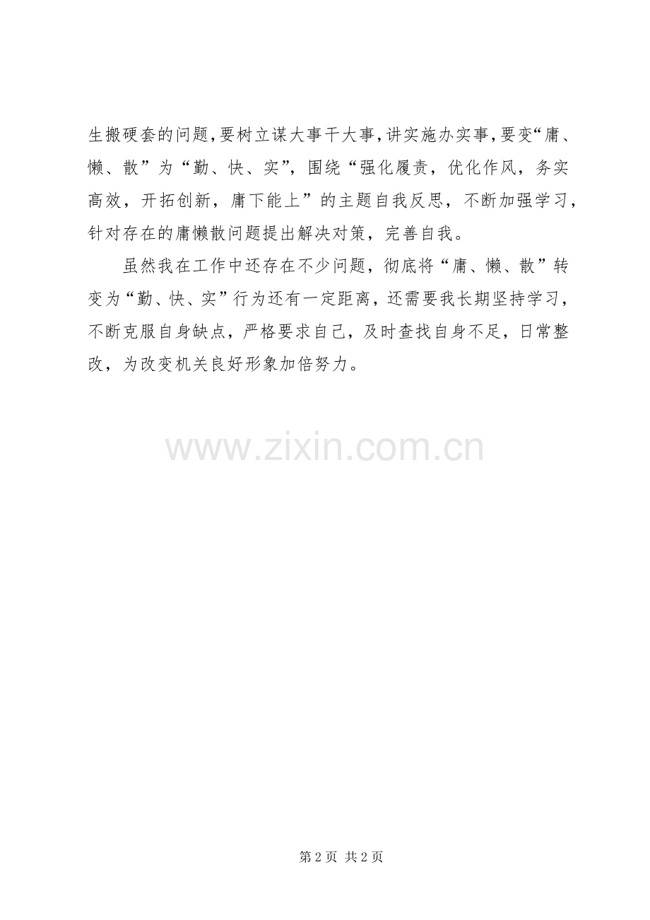 学习治理庸懒散活动心得体会.docx_第2页