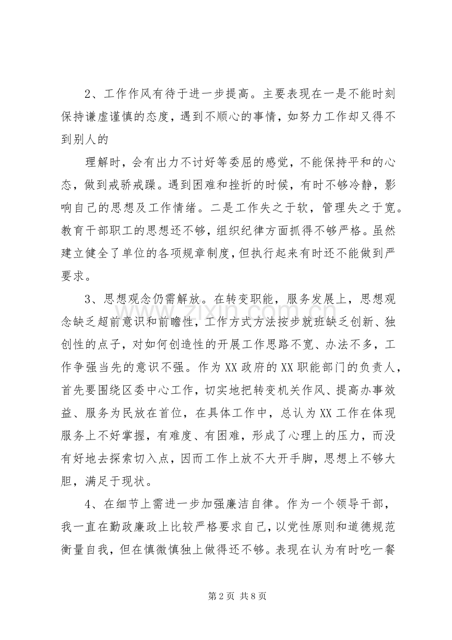 政风行风评议自查自纠个人心得体会.docx_第2页