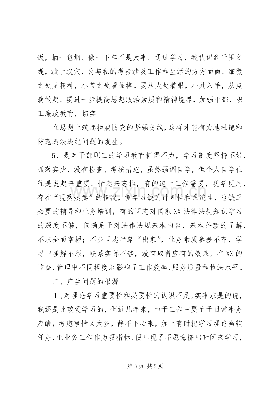 政风行风评议自查自纠个人心得体会.docx_第3页