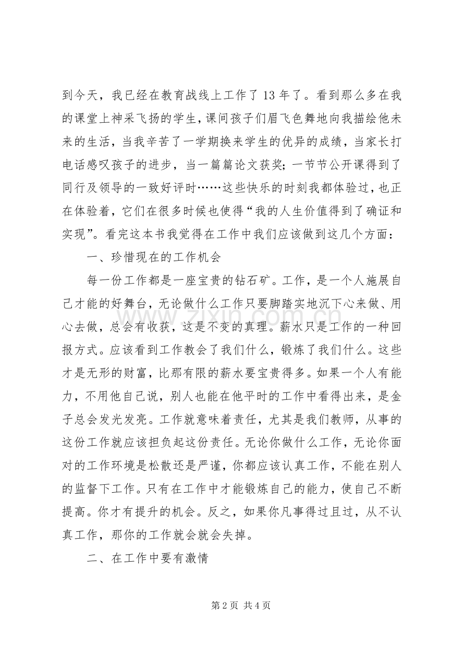 你在为谁工作读后感1200字.docx_第2页