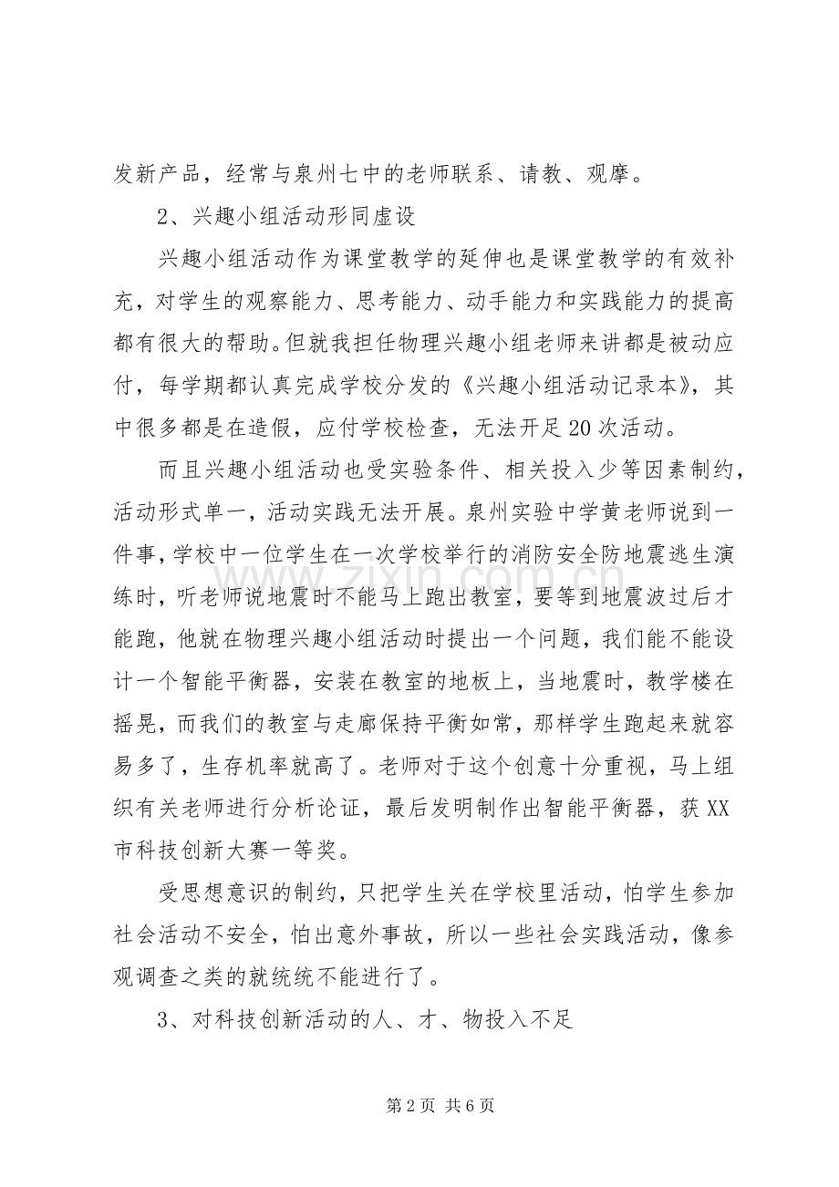 参加科技活动展心得体会.docx_第2页