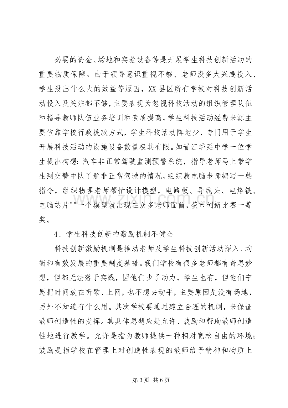 参加科技活动展心得体会.docx_第3页