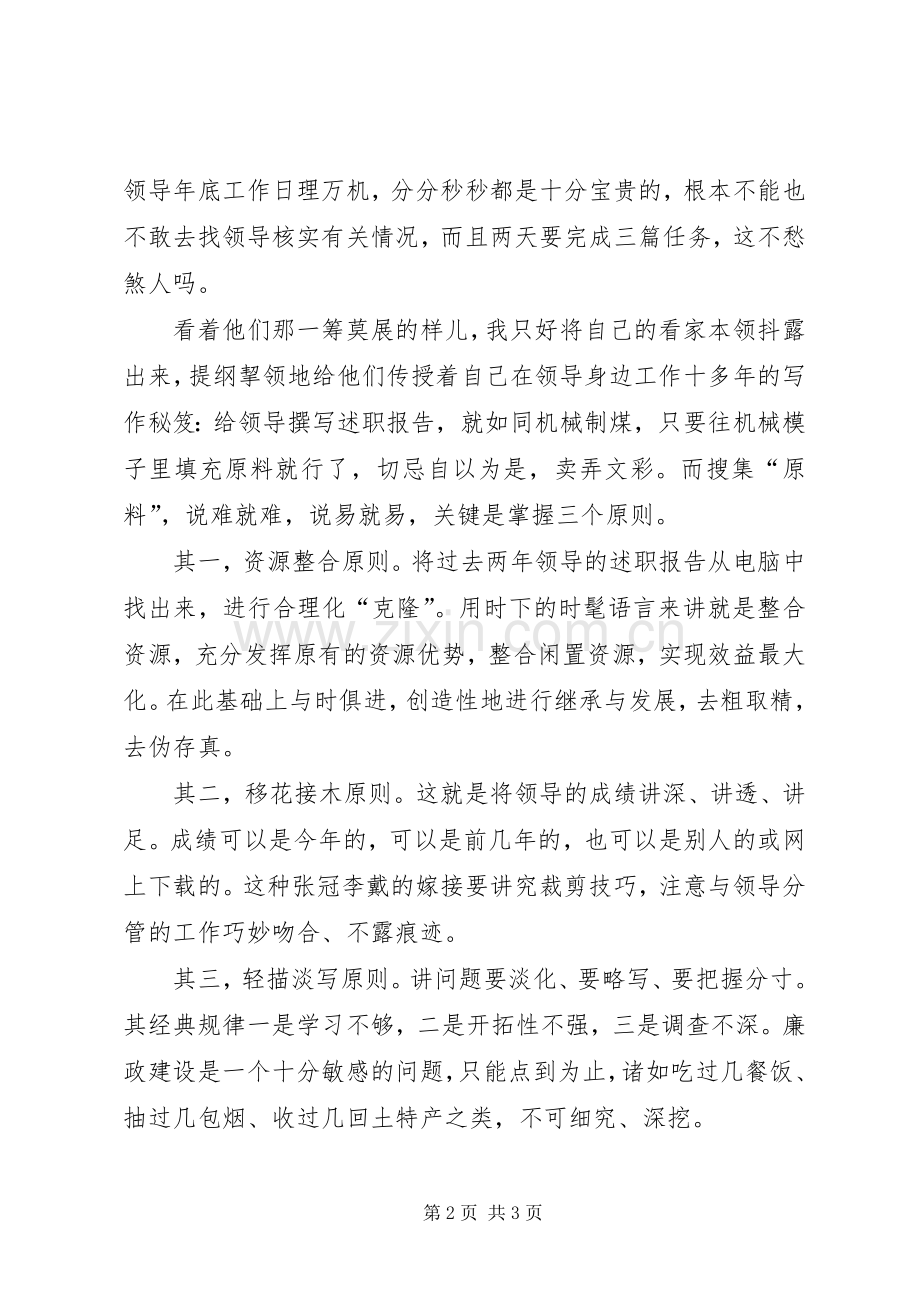 帖文：给领导写述职报告的心得体会述职报告.docx_第2页