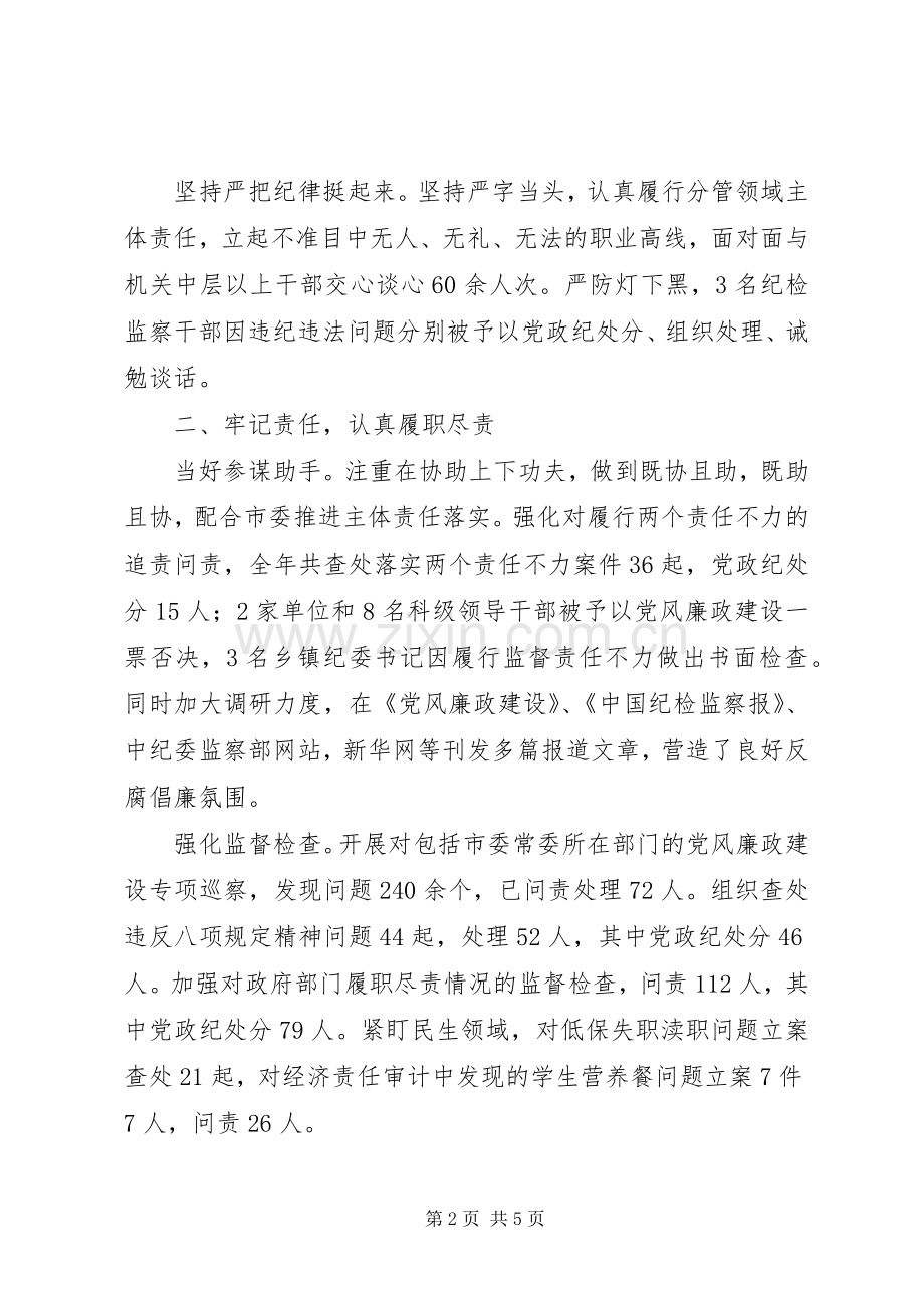 铿锵有力的市纪委书记述职述廉报告.docx_第2页