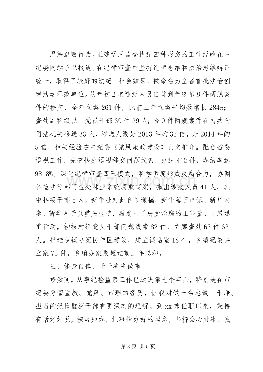 铿锵有力的市纪委书记述职述廉报告.docx_第3页