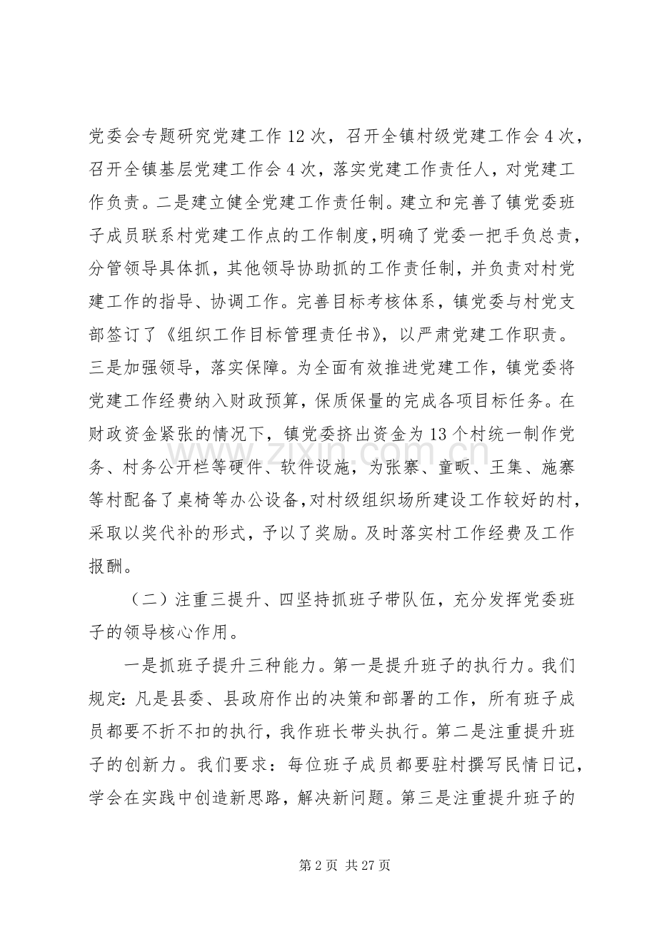 党组织述职评价考核制度.docx_第2页