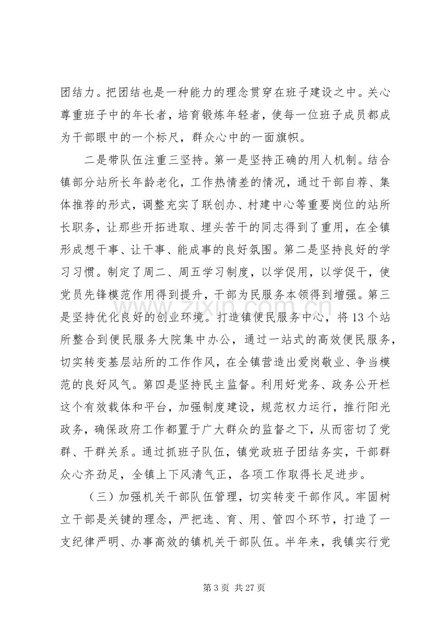 党组织述职评价考核制度.docx_第3页