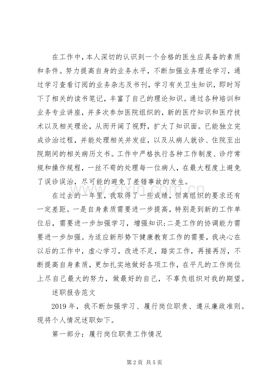 XX年医生年终述职报告.docx_第2页