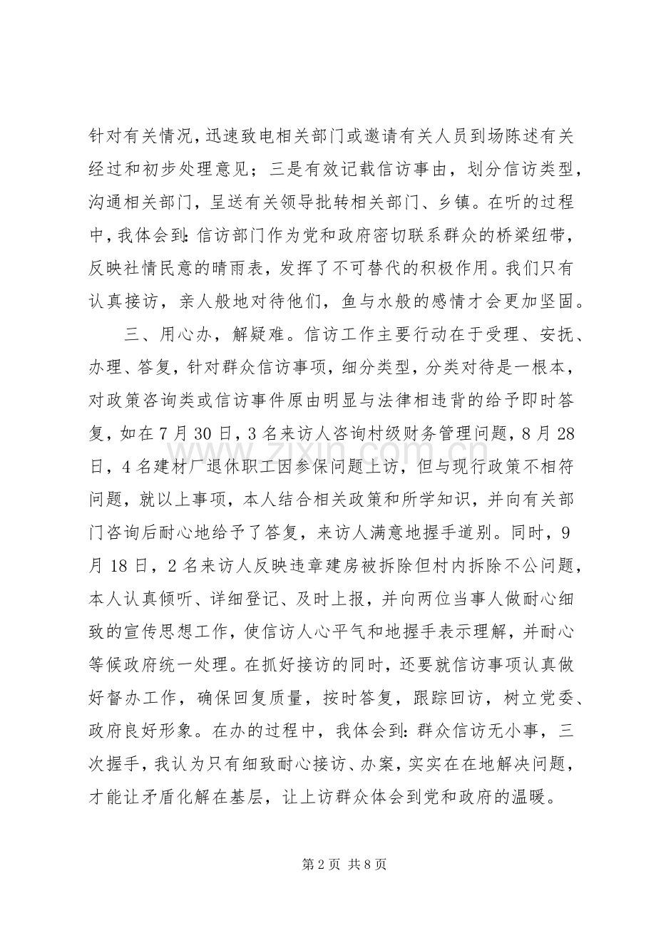 信访局挂职心得体会.docx_第2页