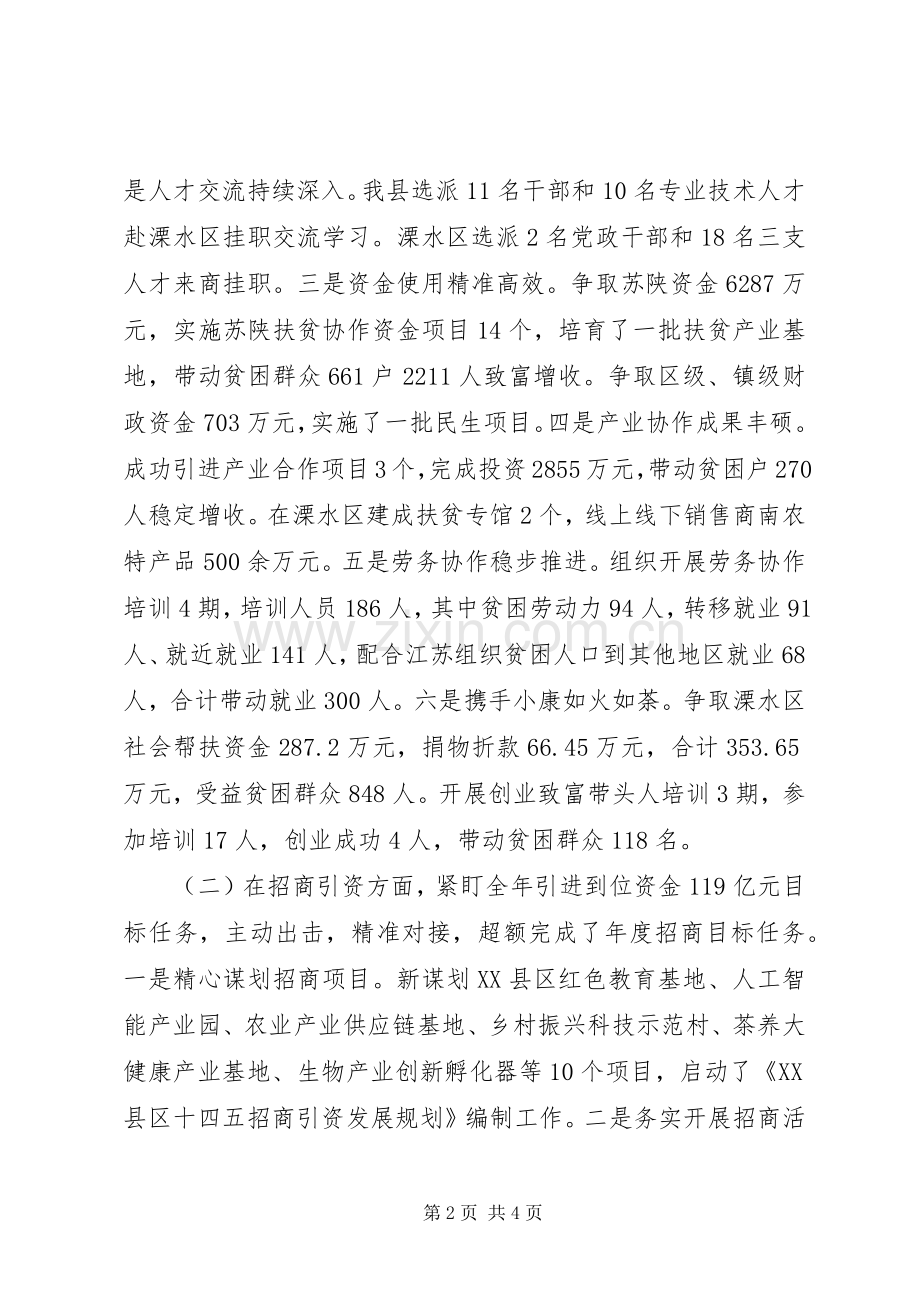 副县长XX年述职述廉述效报告.docx_第2页