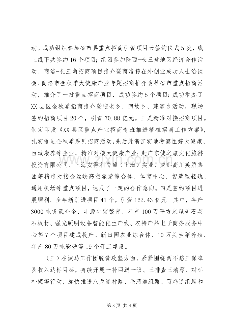 副县长XX年述职述廉述效报告.docx_第3页