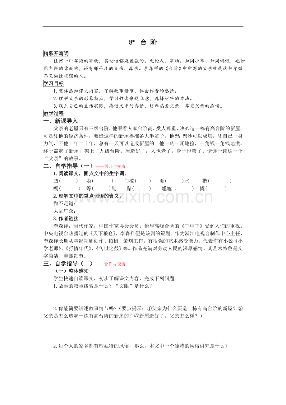 台阶(导学案).doc_第1页