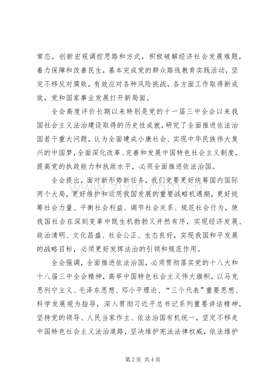 认真学习十八届四中全会精神心得体会.docx_第2页