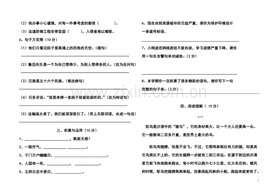 2010-2011学年度下学期六年级语文期末检测试卷2.doc_第2页