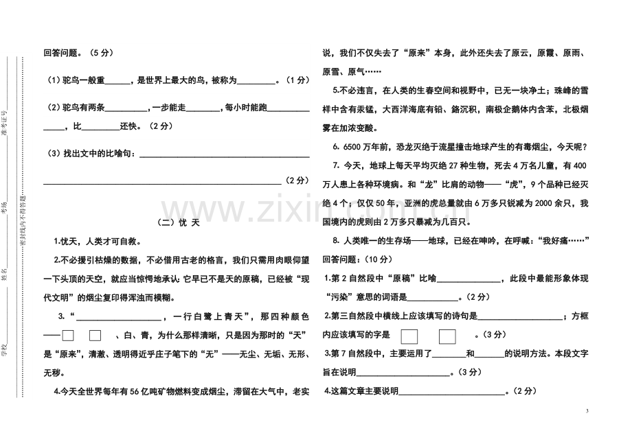 2010-2011学年度下学期六年级语文期末检测试卷2.doc_第3页