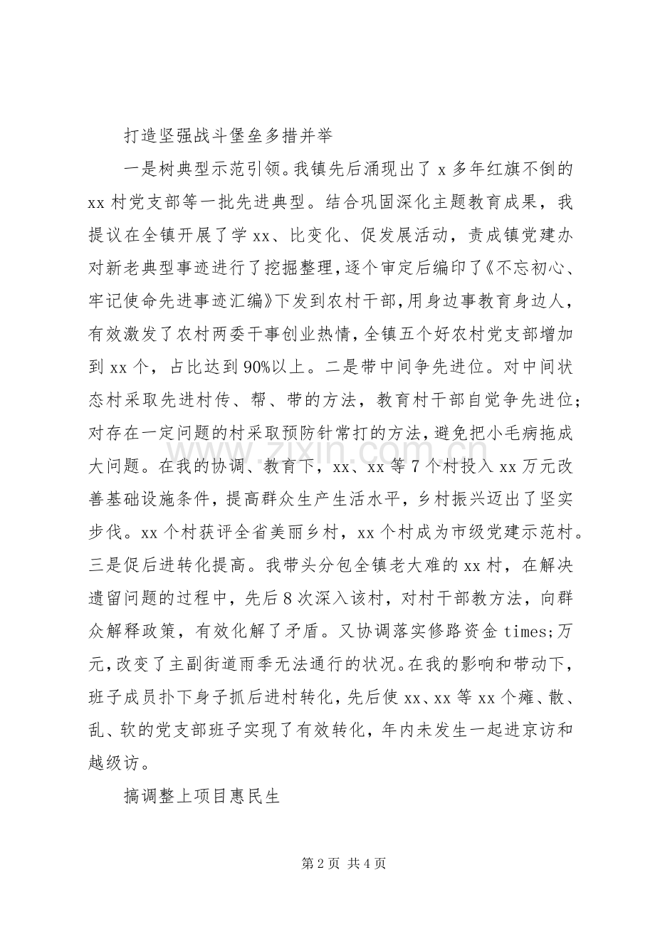 乡镇党委书记履行基层党建责任制述职报告.docx_第2页