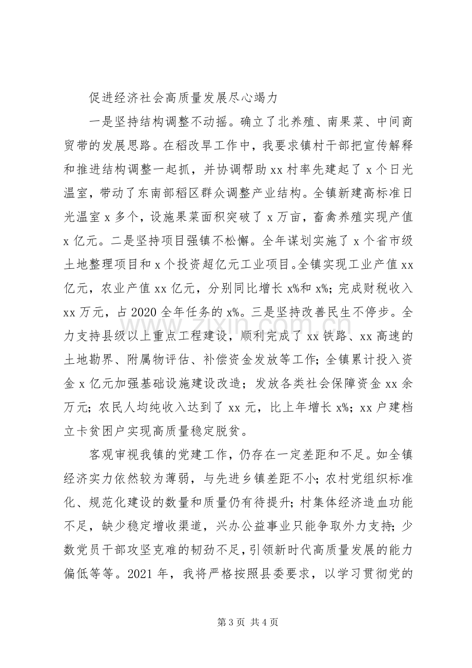 乡镇党委书记履行基层党建责任制述职报告.docx_第3页