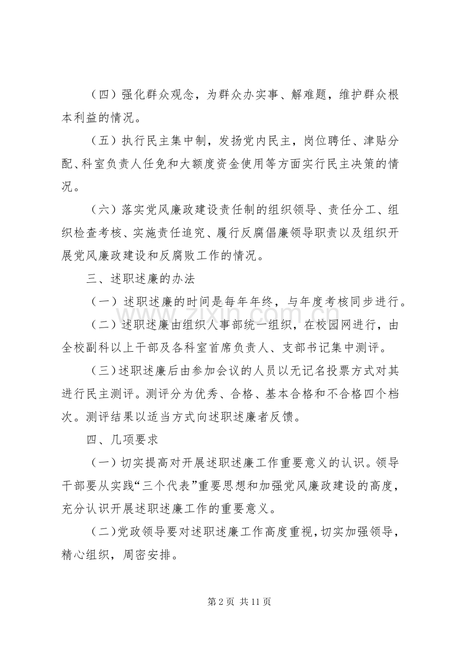 基础医学院党员干部述职述廉制度.docx_第2页