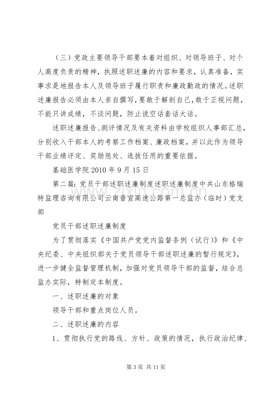 基础医学院党员干部述职述廉制度.docx_第3页