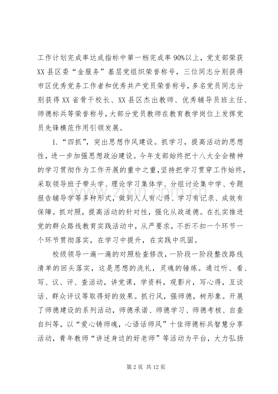 学校党支部书记述职报告】XX年党支部书记述职报告.docx_第2页